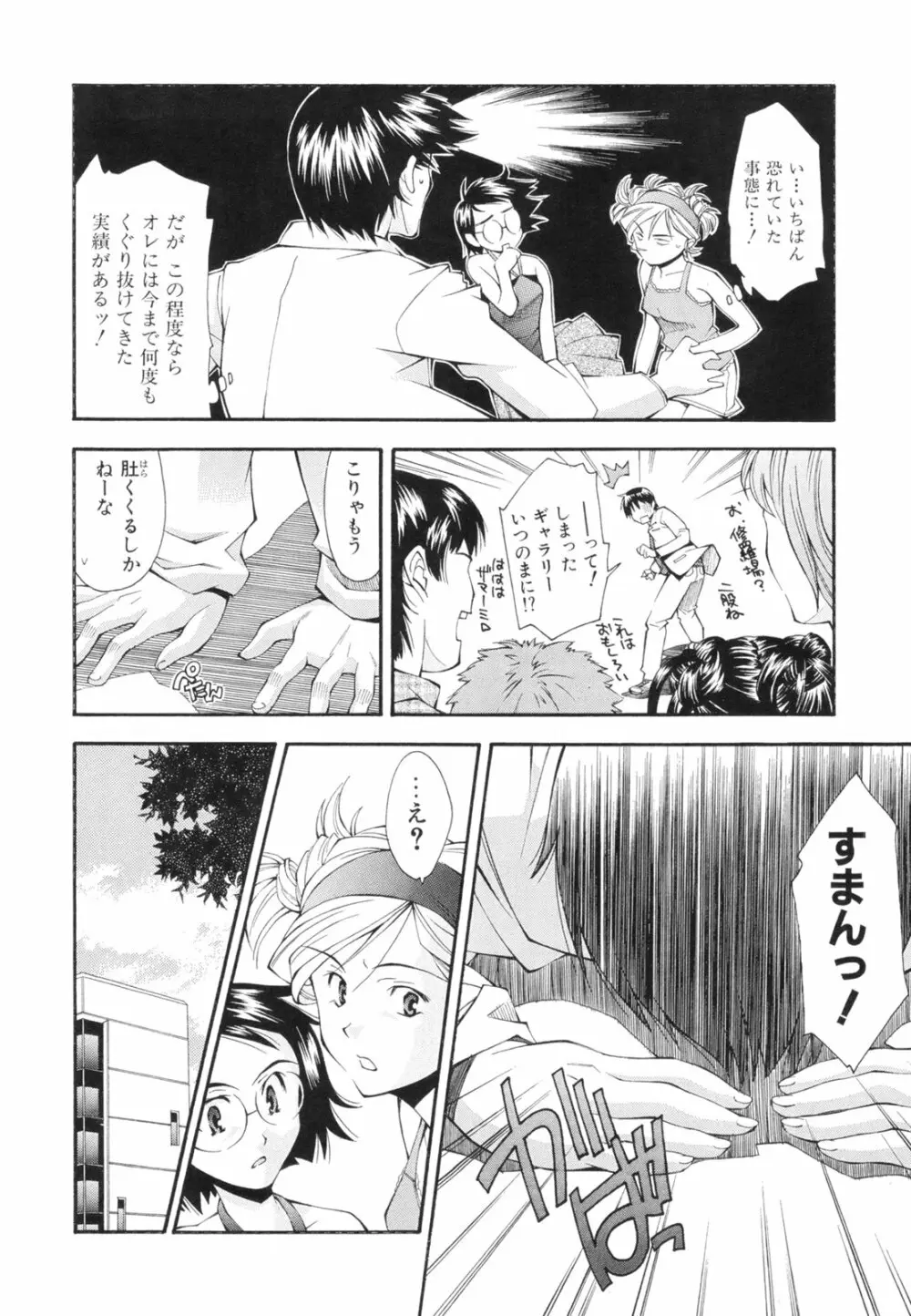 恋愛かがく実験 Page.199