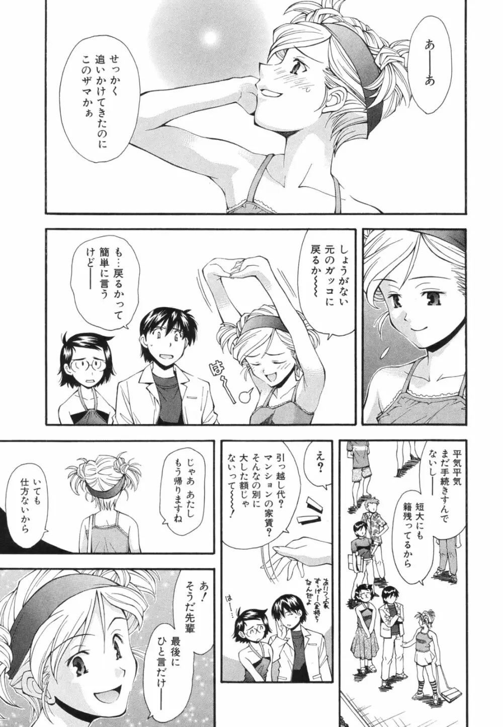恋愛かがく実験 Page.202