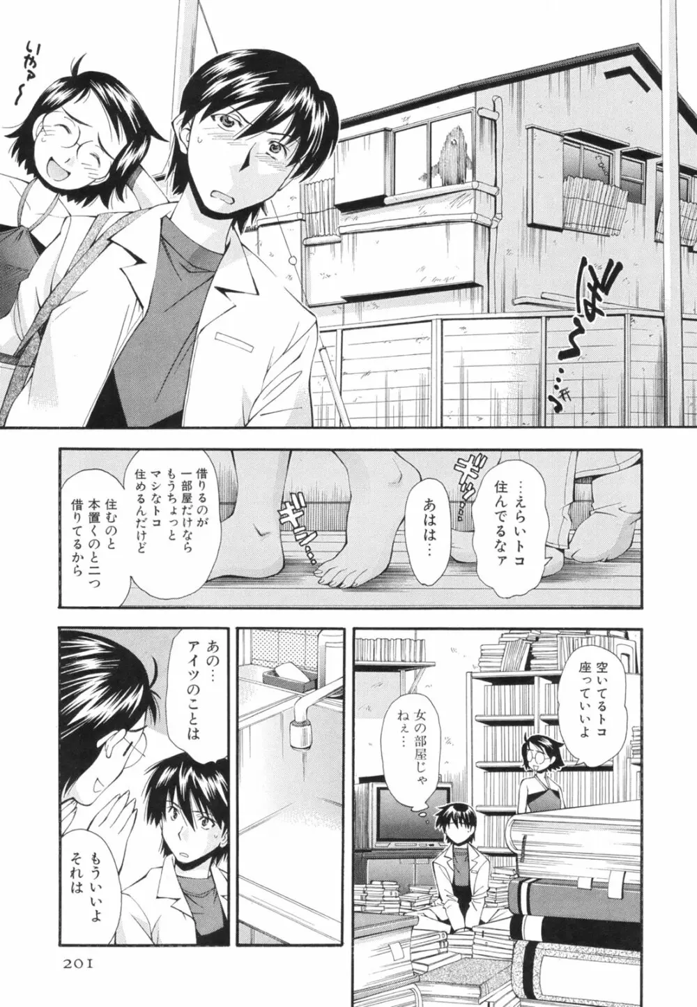 恋愛かがく実験 Page.204