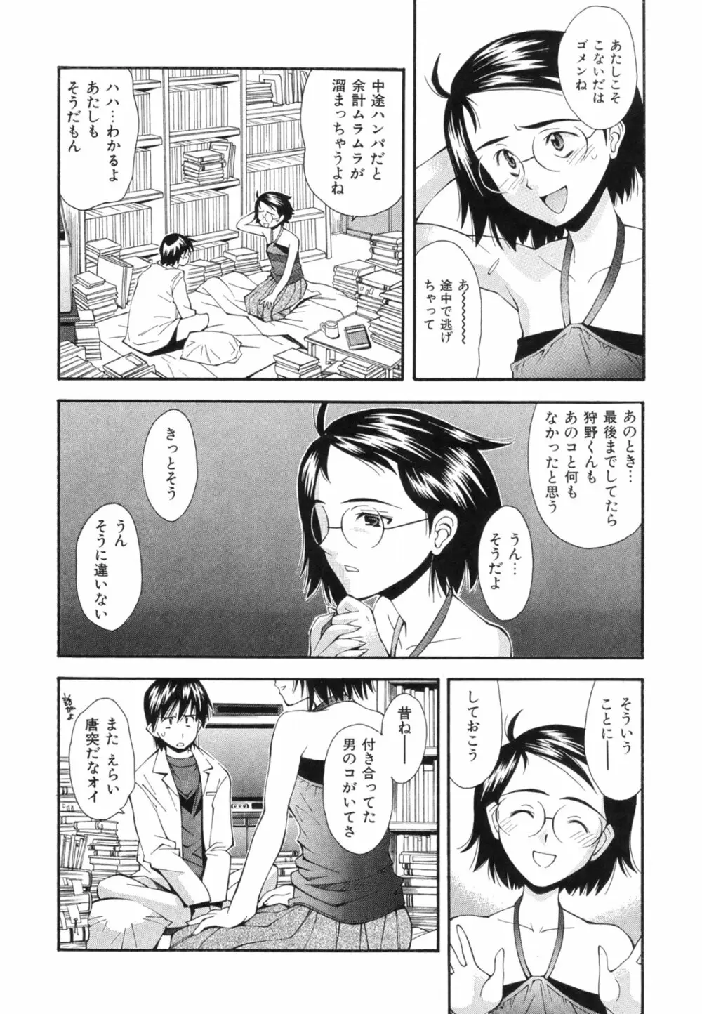 恋愛かがく実験 Page.205