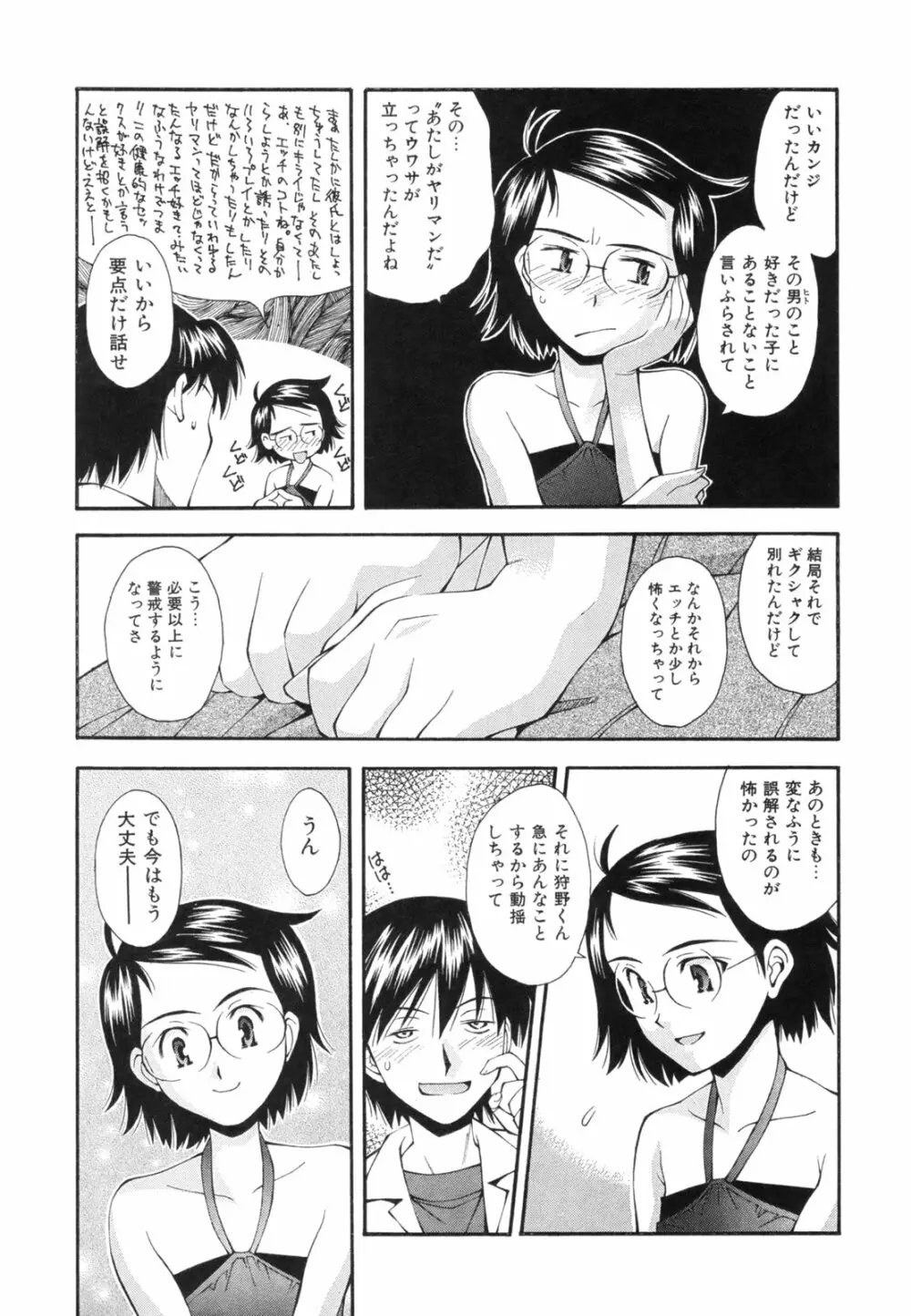 恋愛かがく実験 Page.206