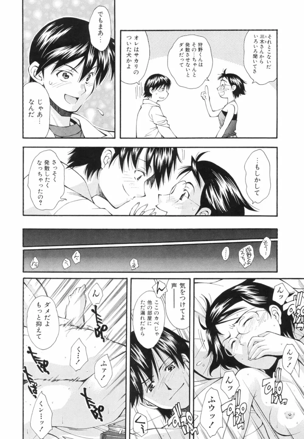 恋愛かがく実験 Page.207
