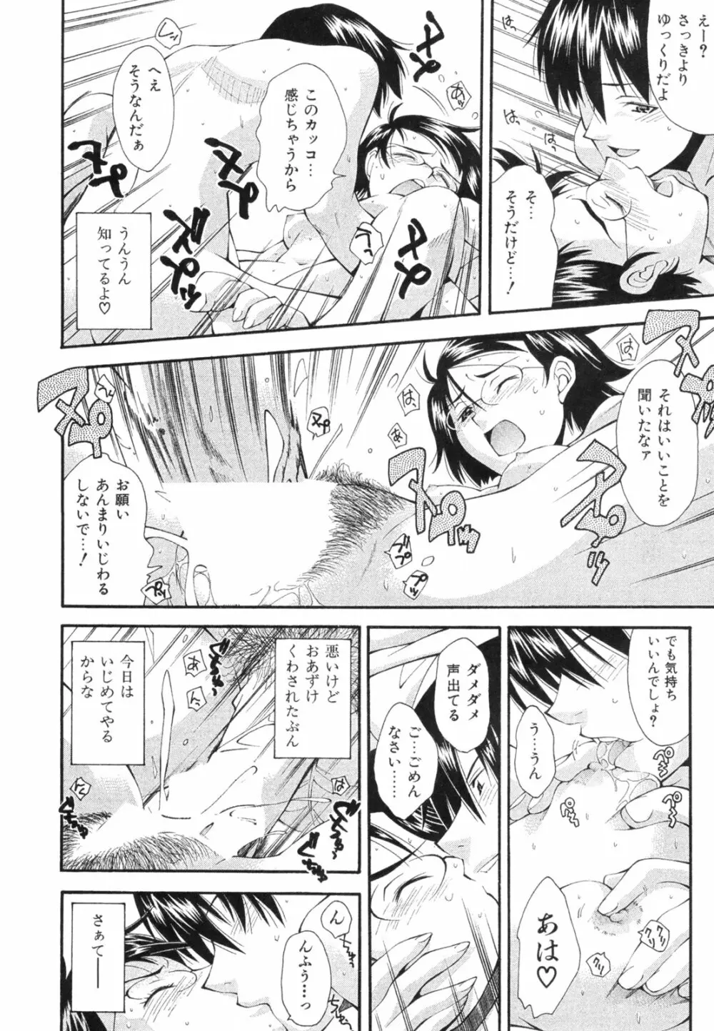 恋愛かがく実験 Page.209