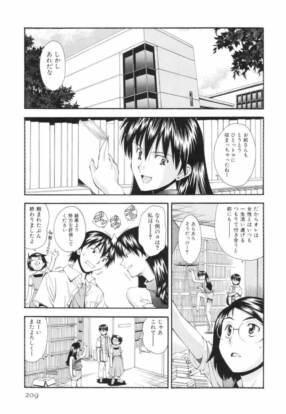 恋愛かがく実験 Page.212