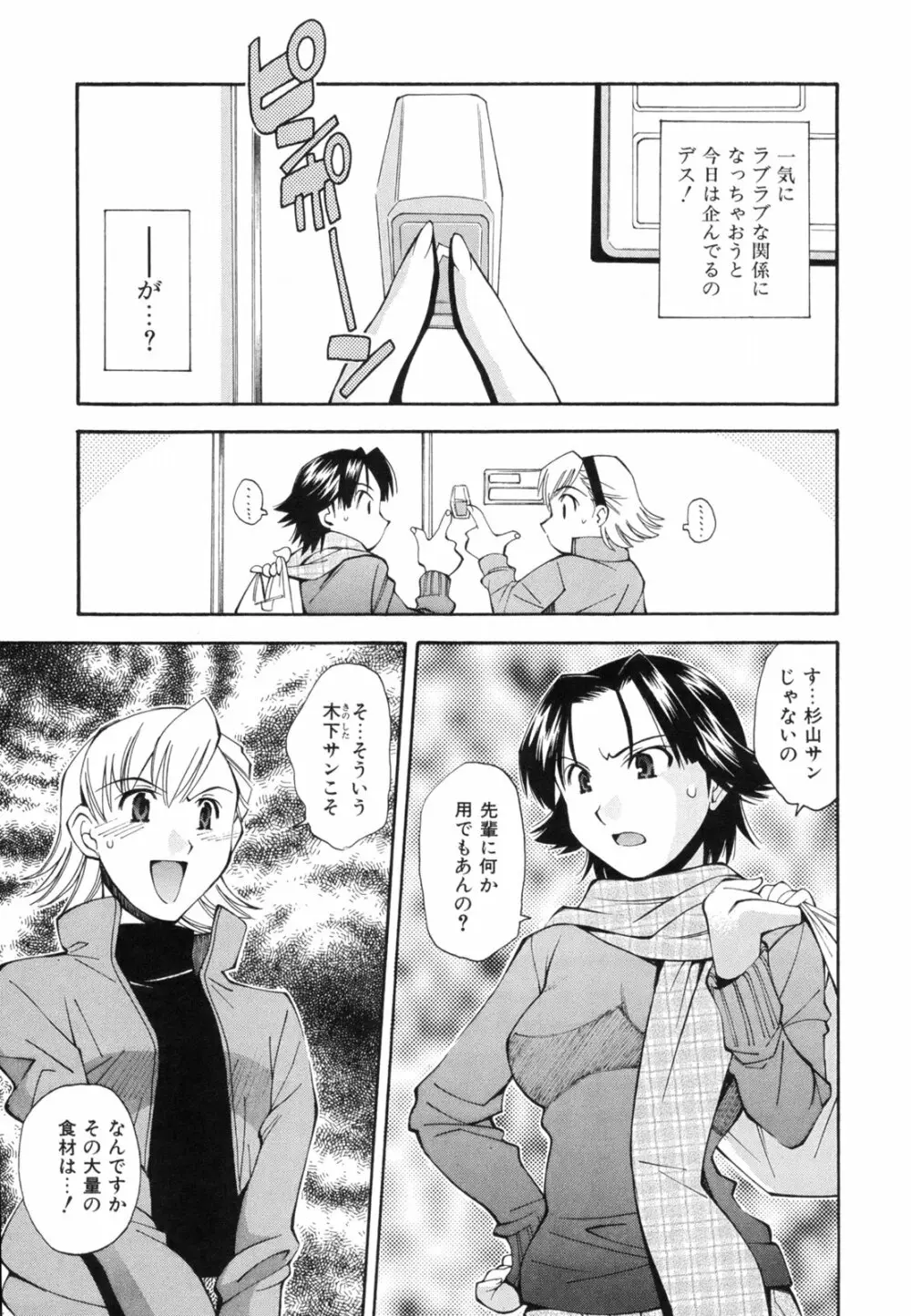 恋愛かがく実験 Page.26