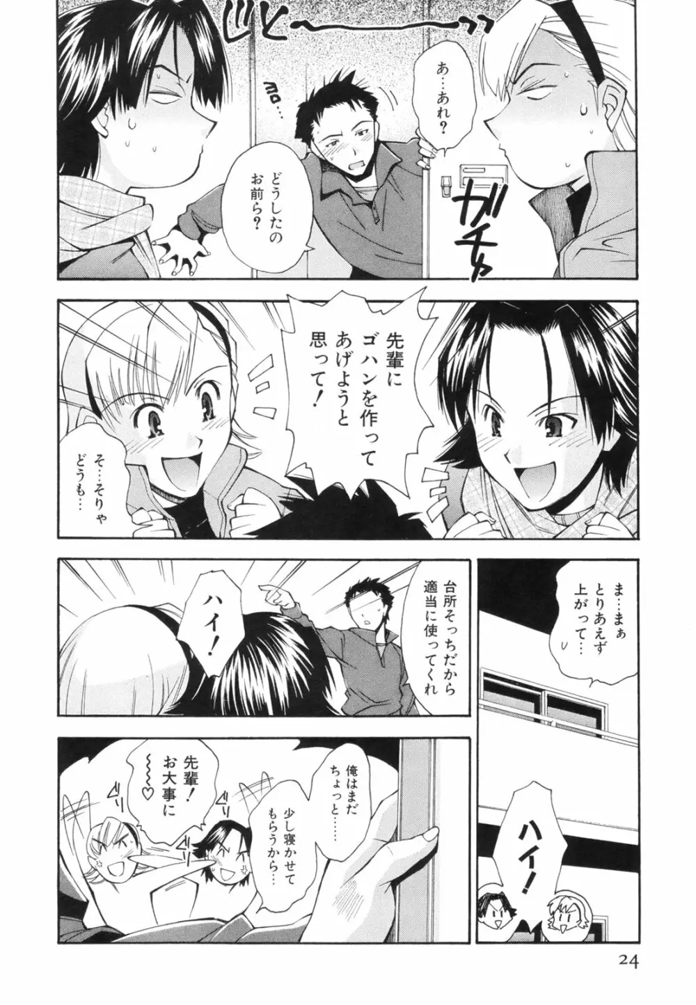 恋愛かがく実験 Page.27