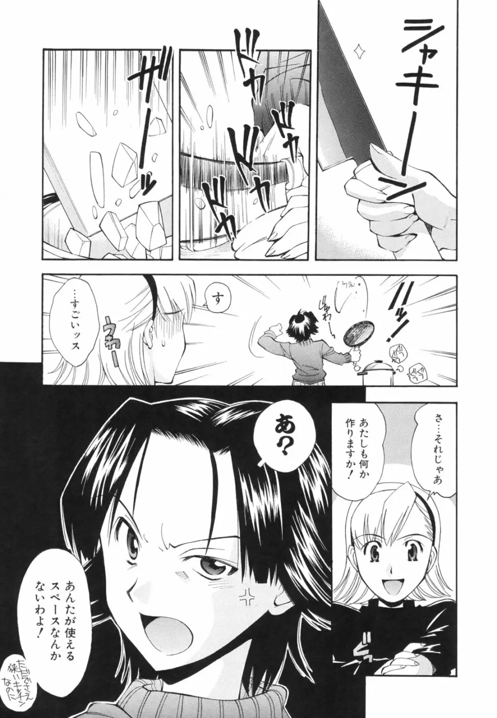 恋愛かがく実験 Page.28