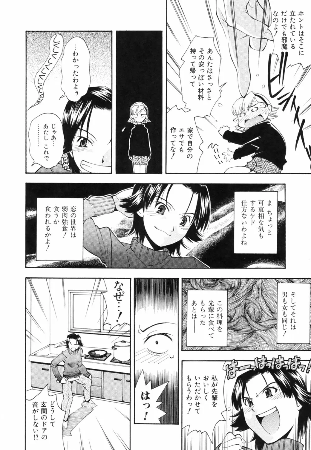 恋愛かがく実験 Page.29