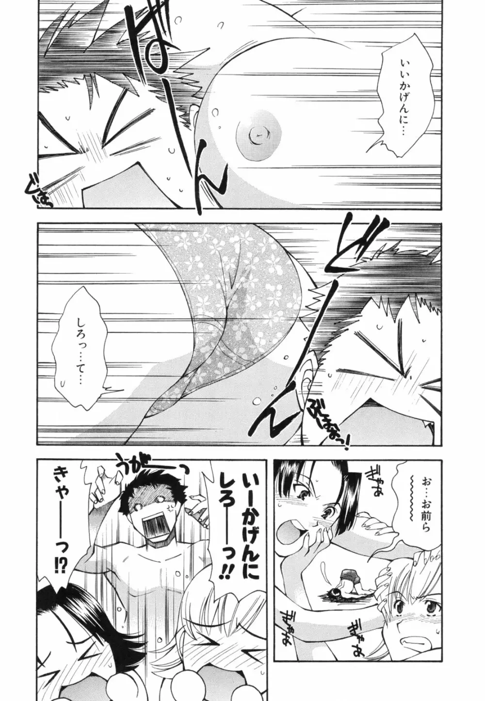 恋愛かがく実験 Page.34
