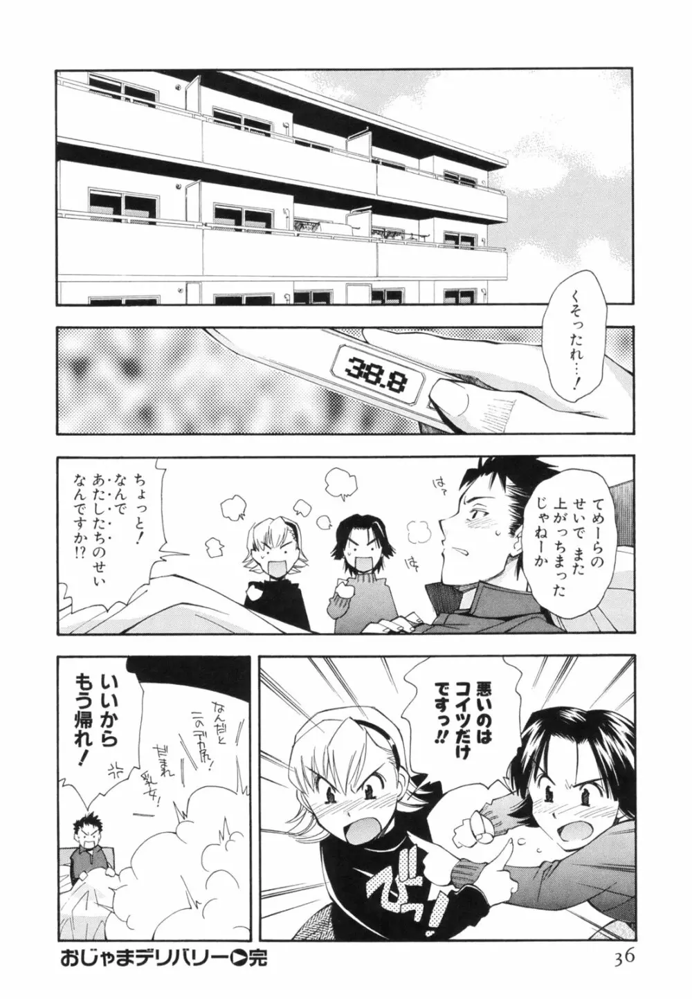 恋愛かがく実験 Page.39