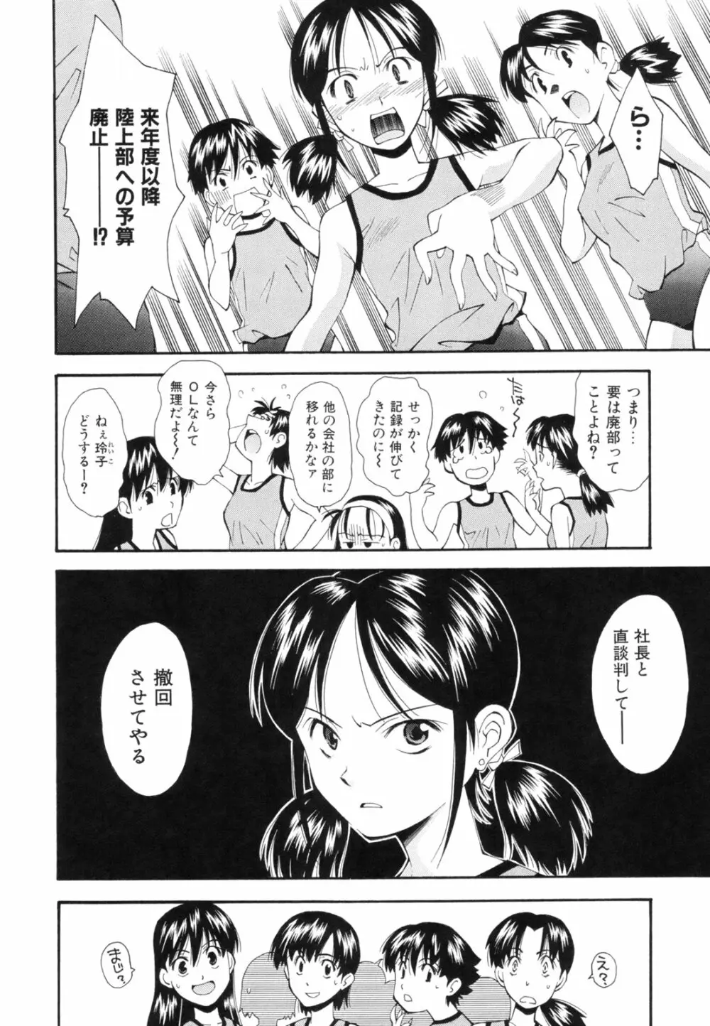 恋愛かがく実験 Page.41