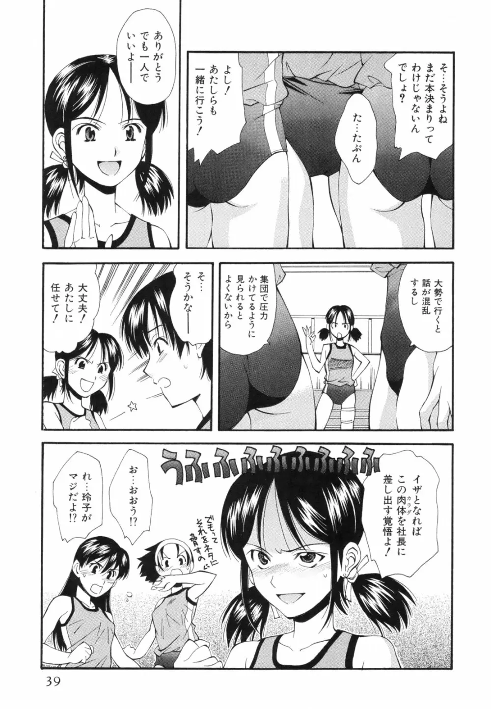 恋愛かがく実験 Page.42