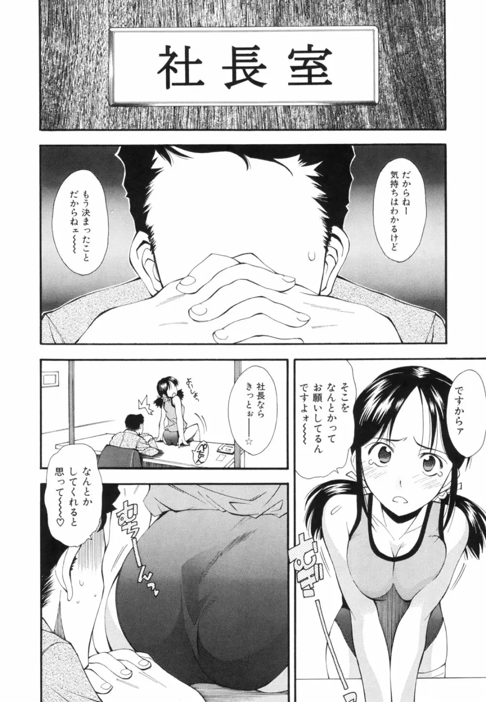 恋愛かがく実験 Page.43