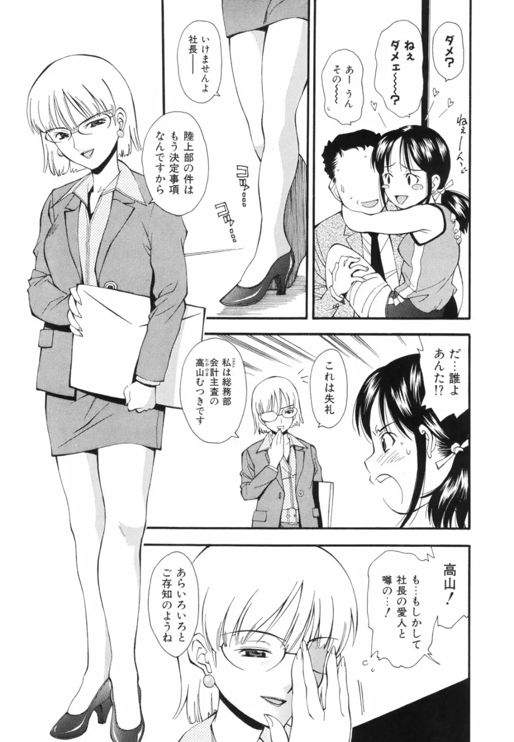 恋愛かがく実験 Page.44