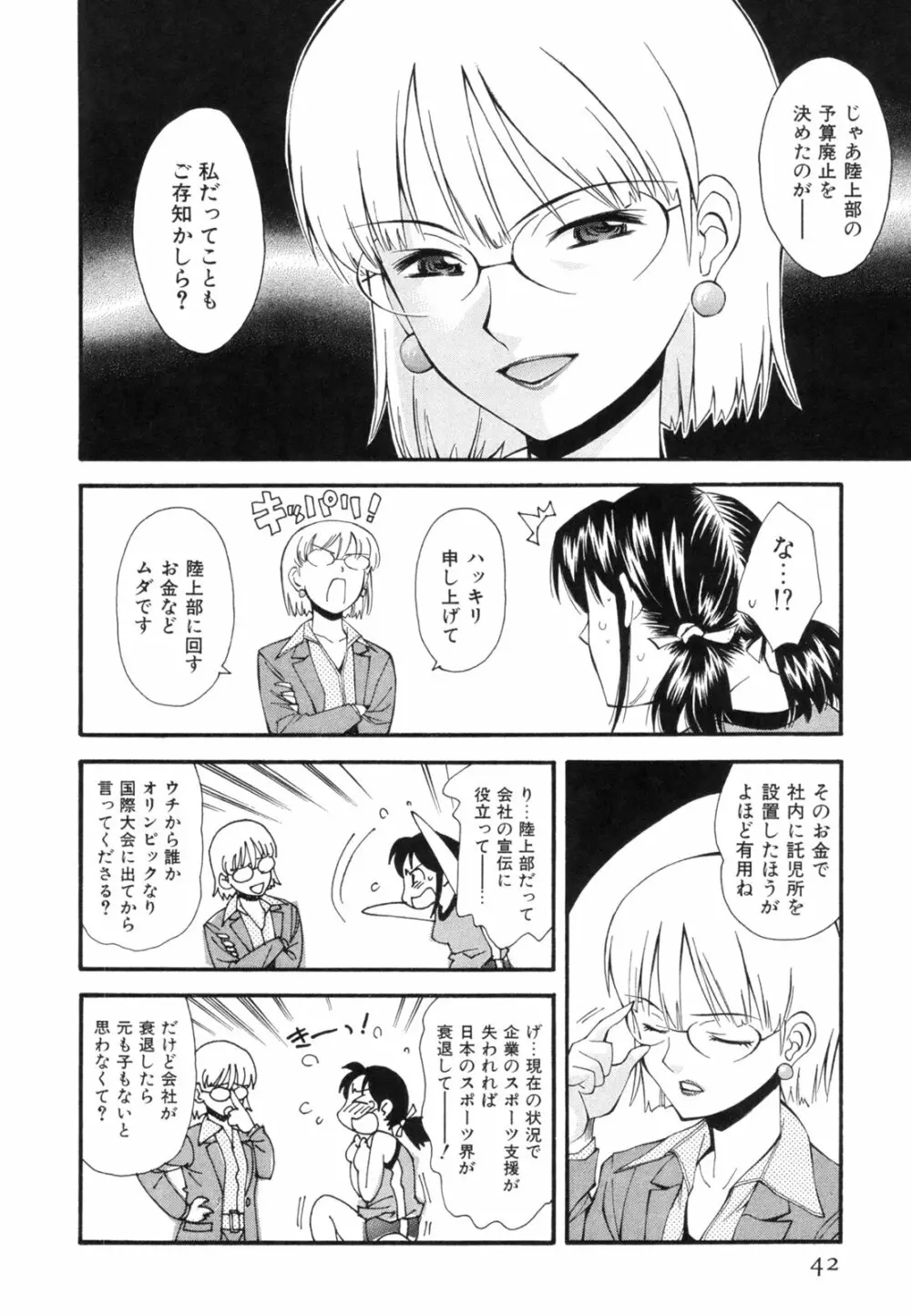 恋愛かがく実験 Page.45