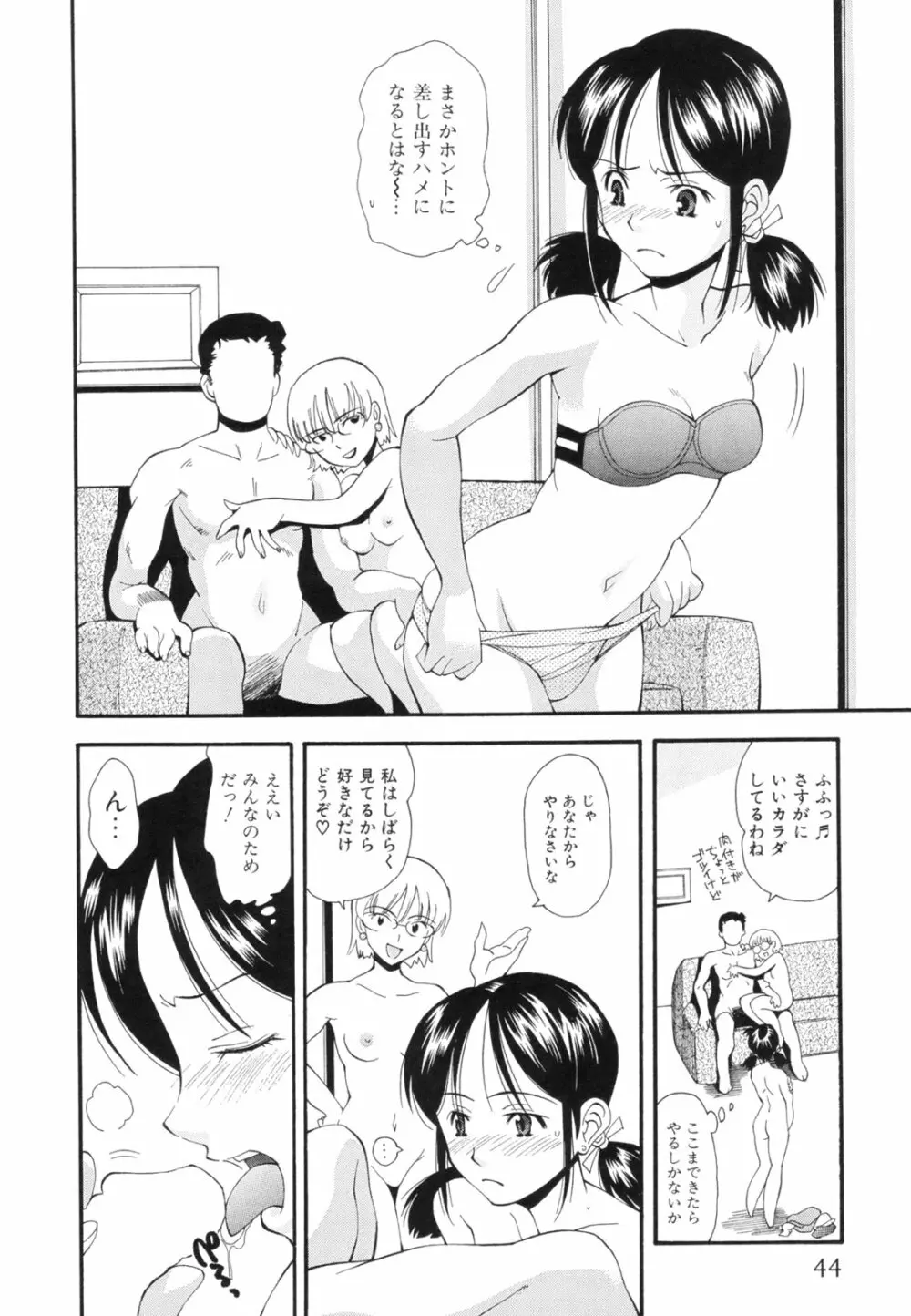 恋愛かがく実験 Page.47