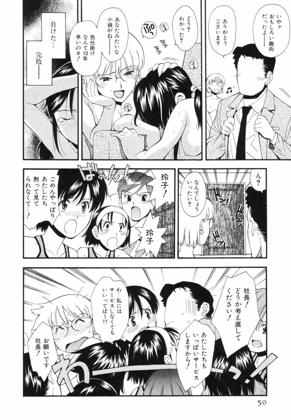 恋愛かがく実験 Page.53