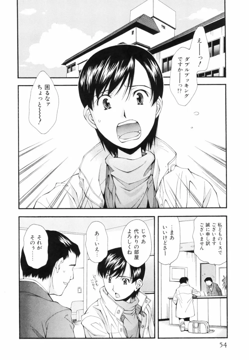 恋愛かがく実験 Page.57