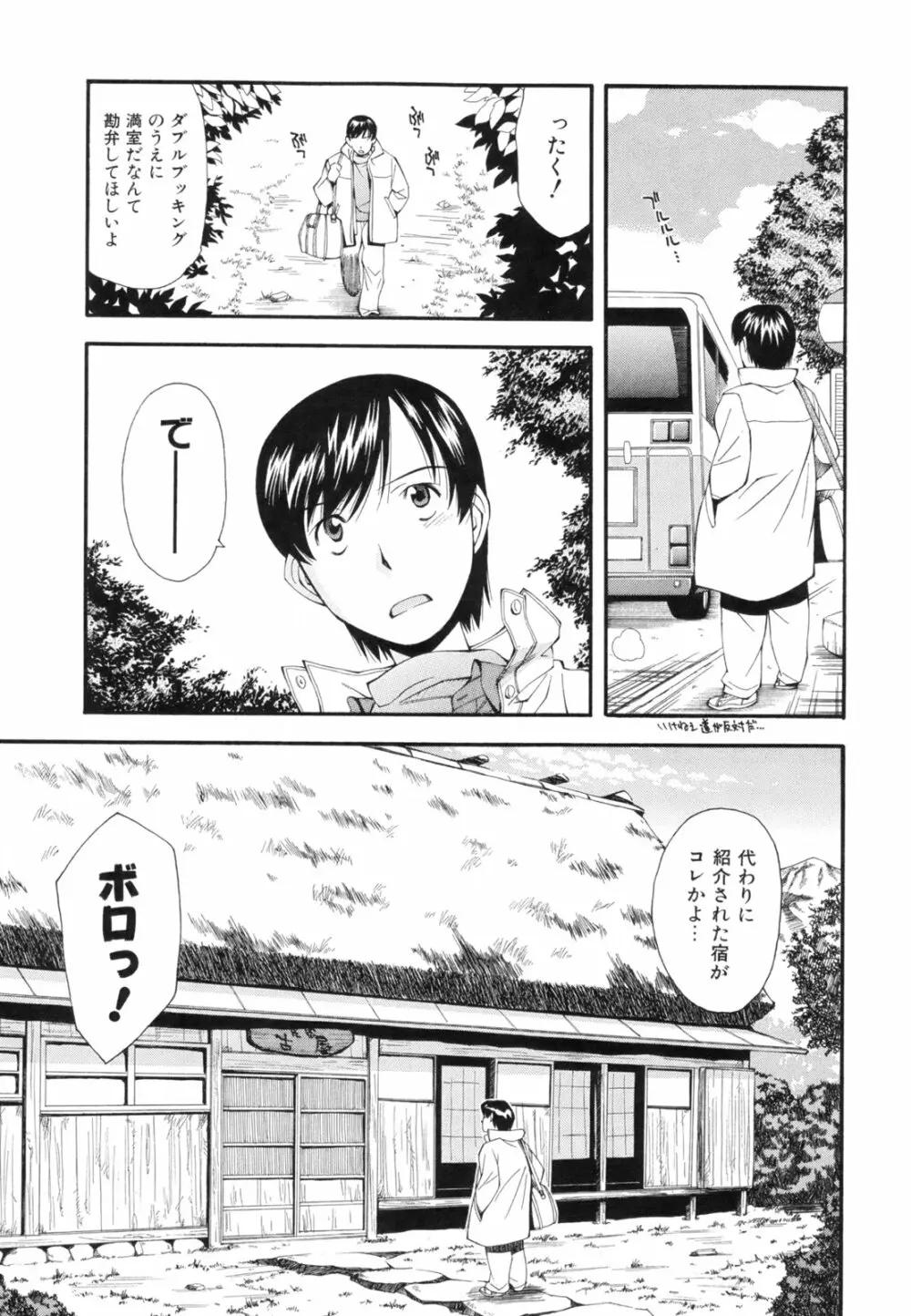 恋愛かがく実験 Page.58