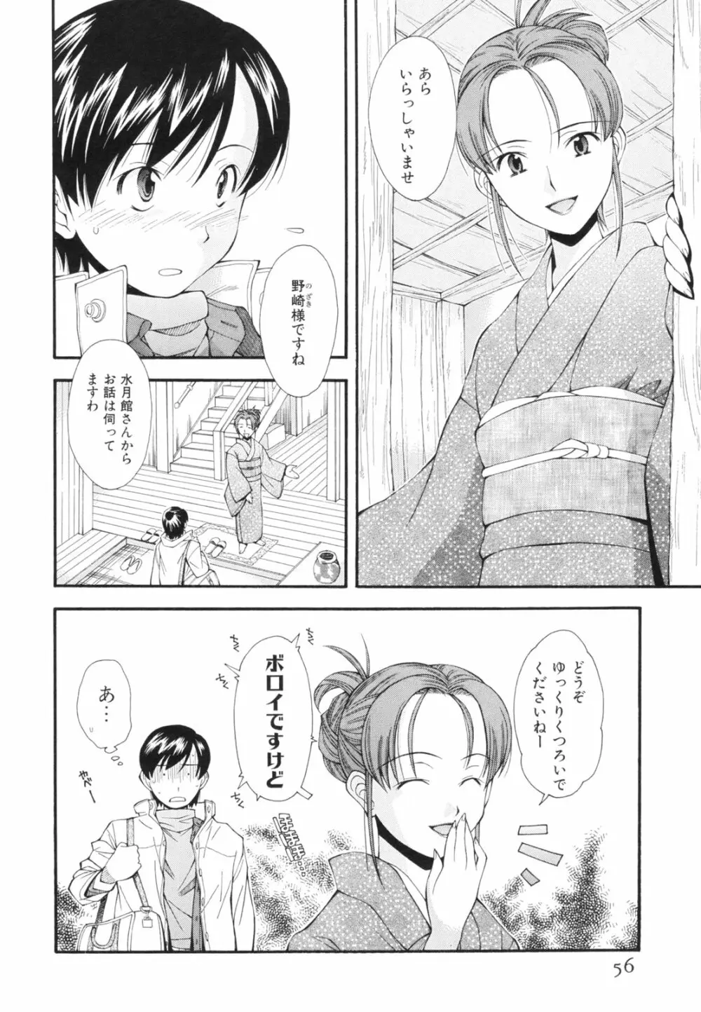 恋愛かがく実験 Page.59