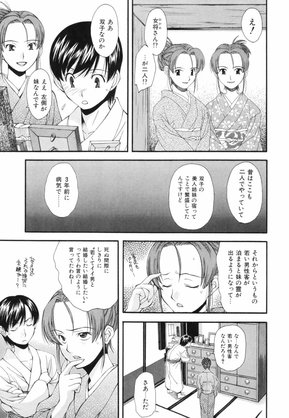 恋愛かがく実験 Page.62