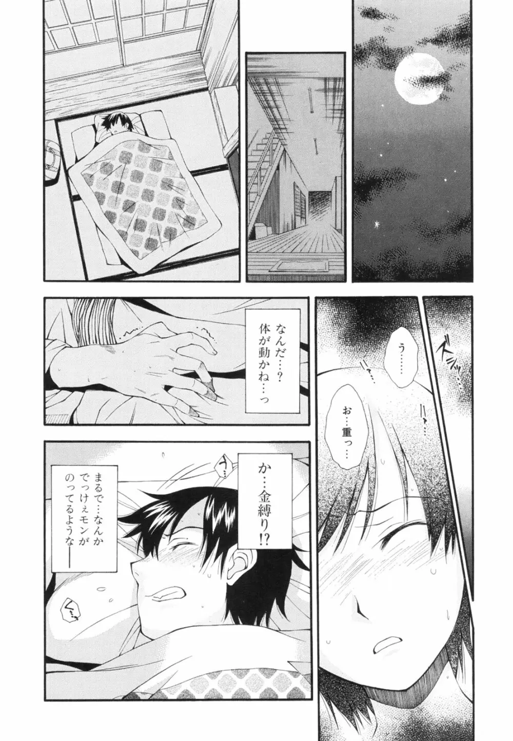 恋愛かがく実験 Page.63