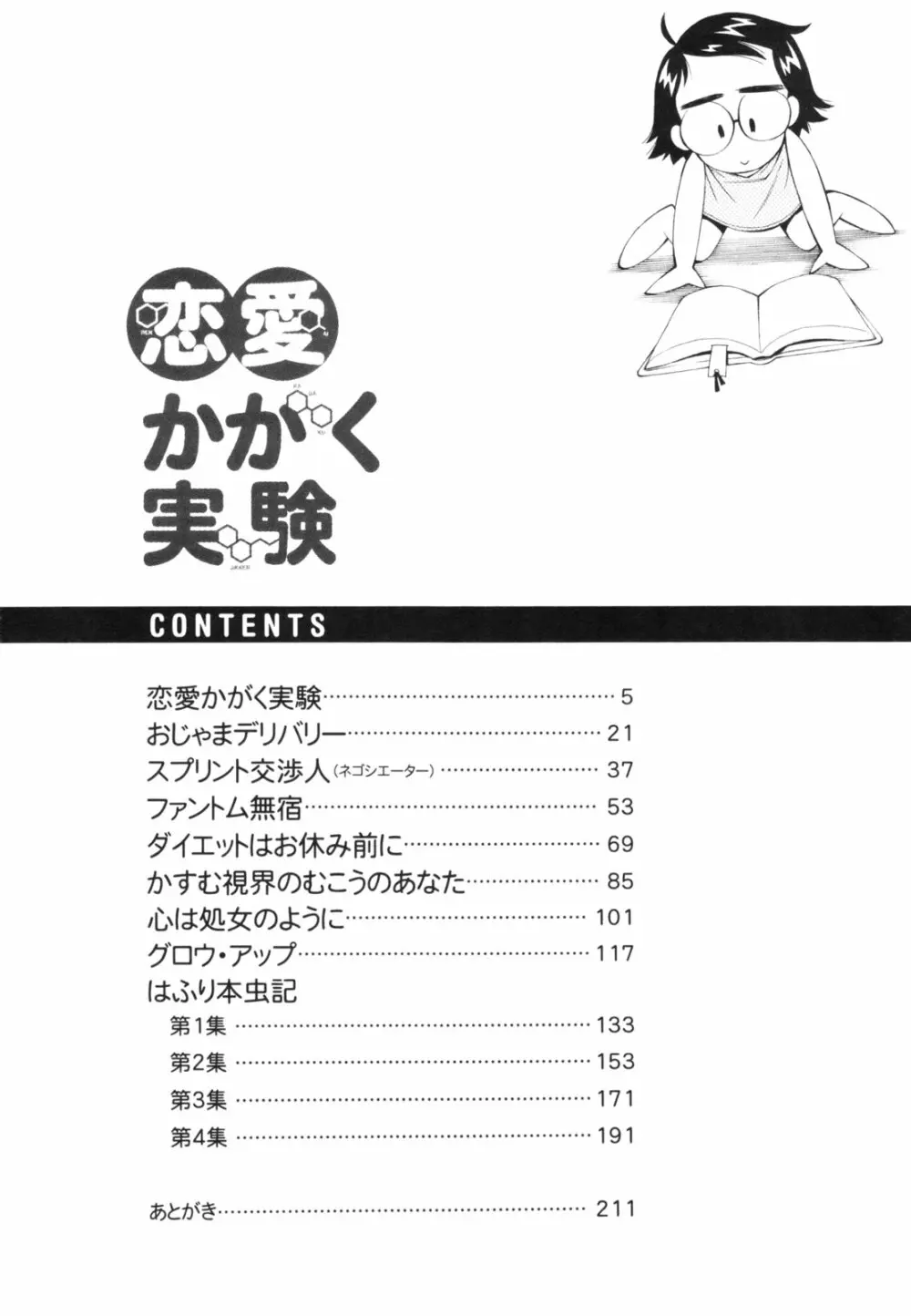 恋愛かがく実験 Page.7