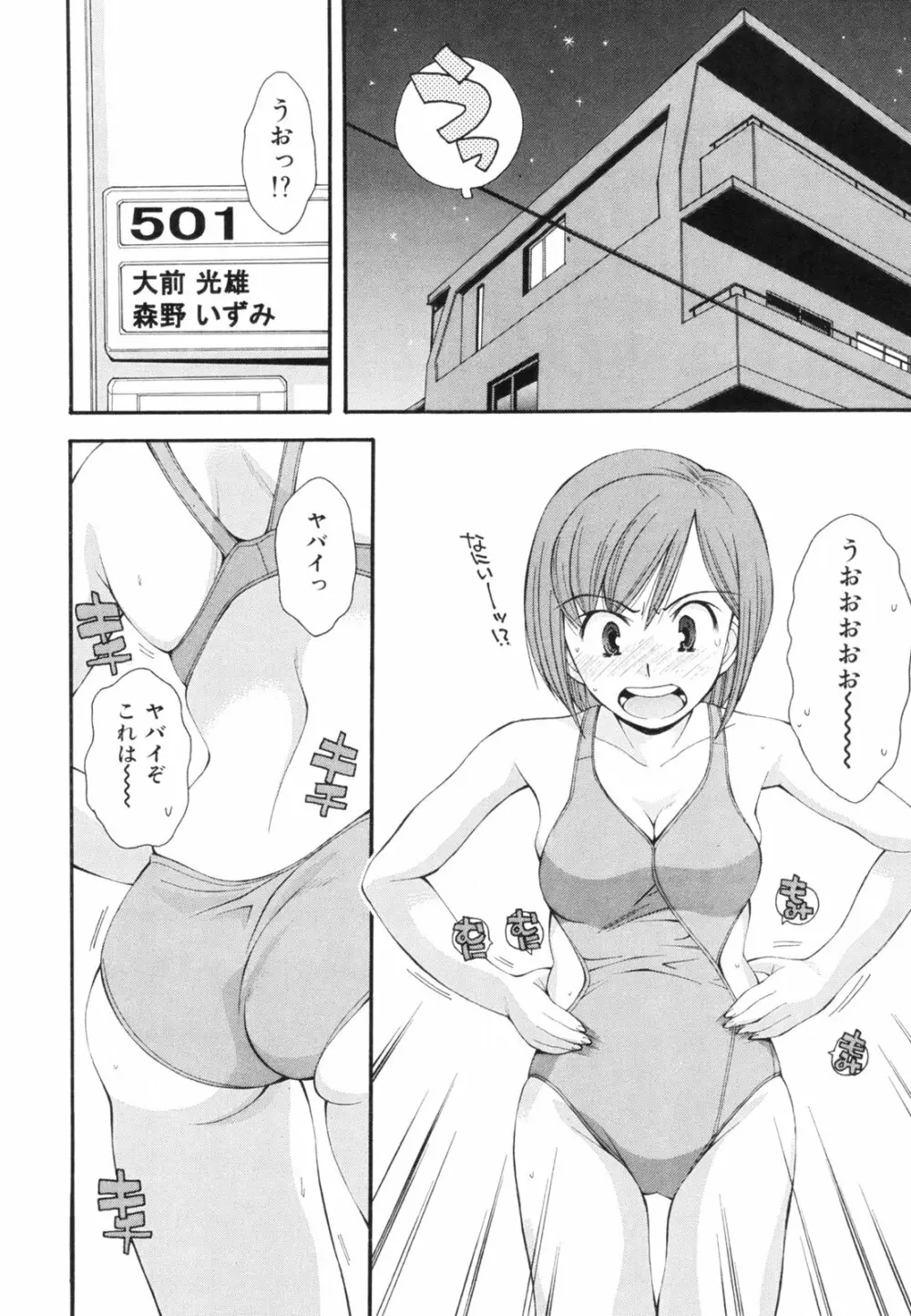恋愛かがく実験 Page.73