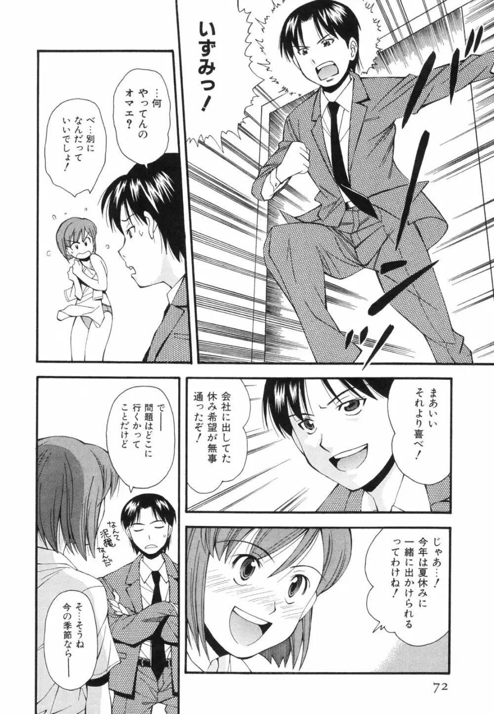 恋愛かがく実験 Page.75