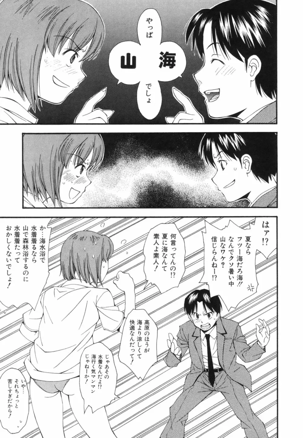 恋愛かがく実験 Page.76