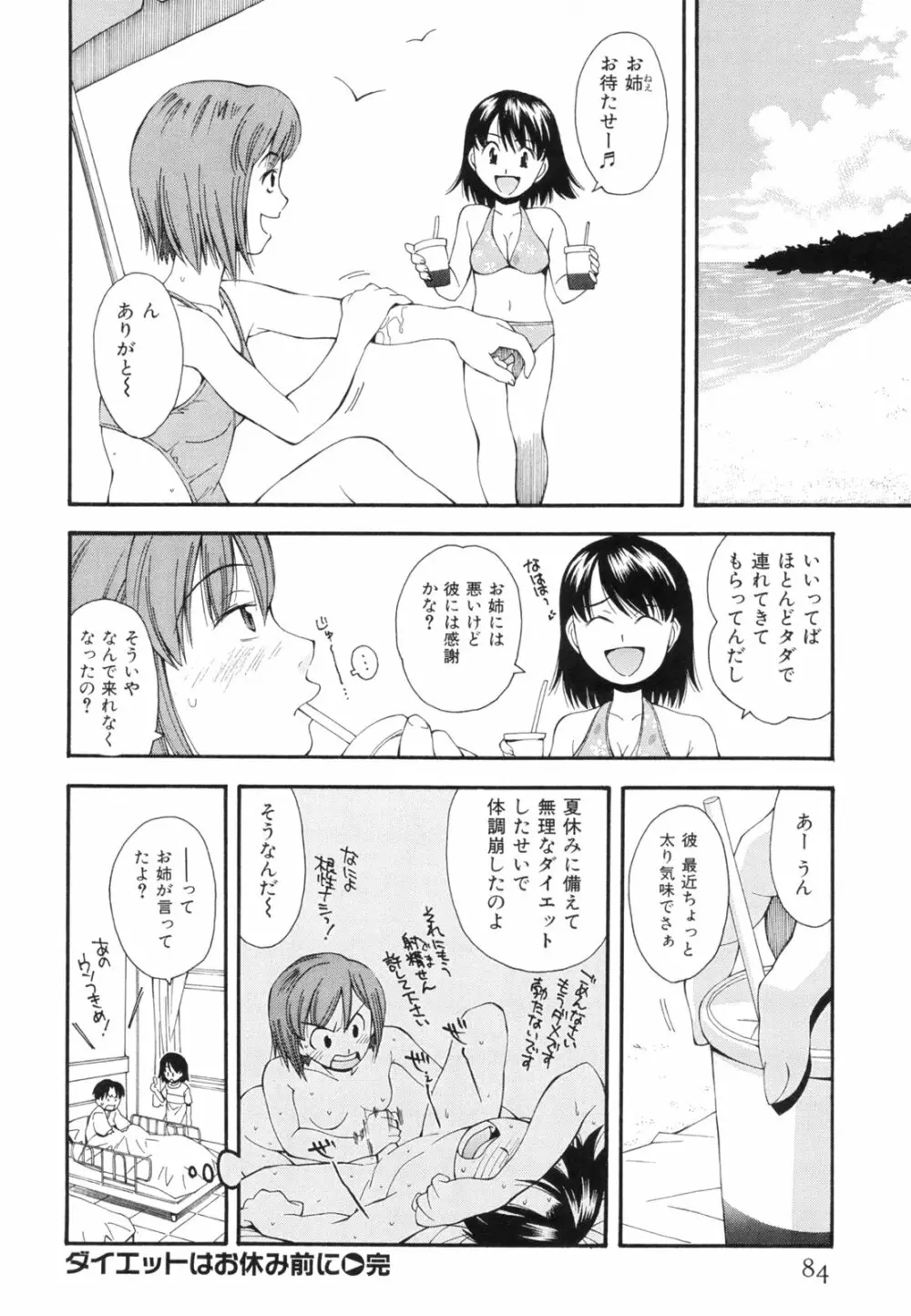 恋愛かがく実験 Page.87