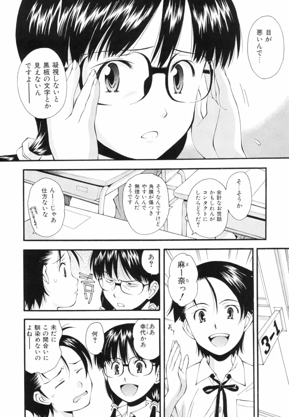 恋愛かがく実験 Page.89