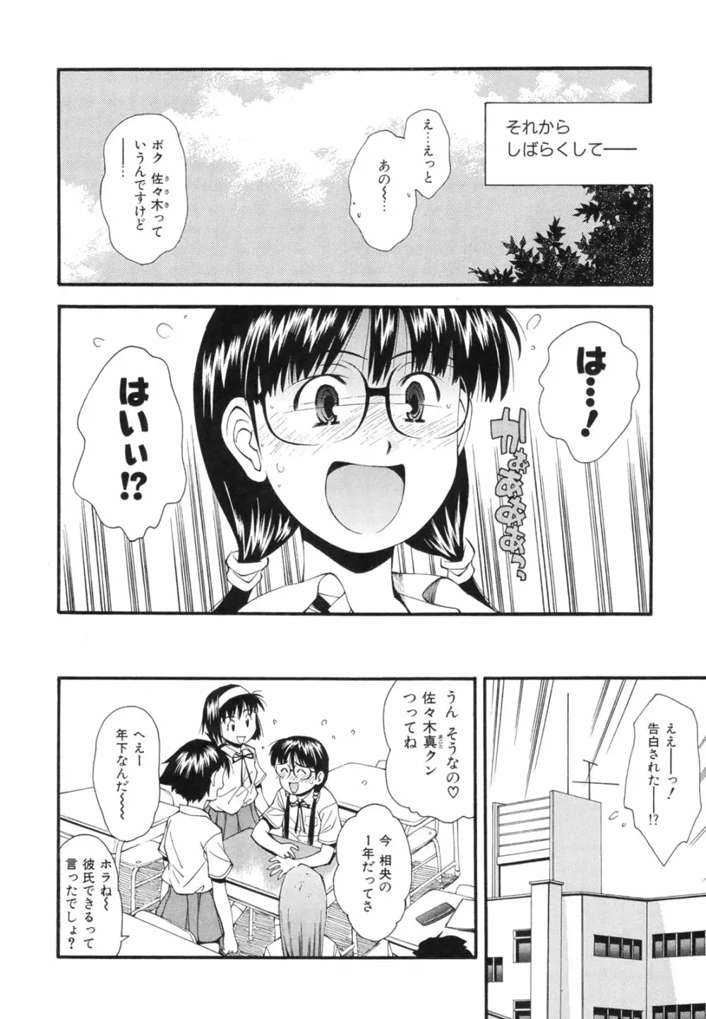 恋愛かがく実験 Page.91