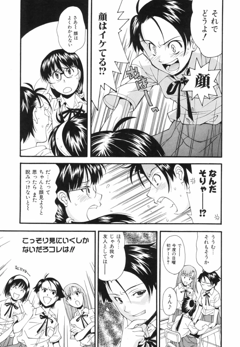恋愛かがく実験 Page.92