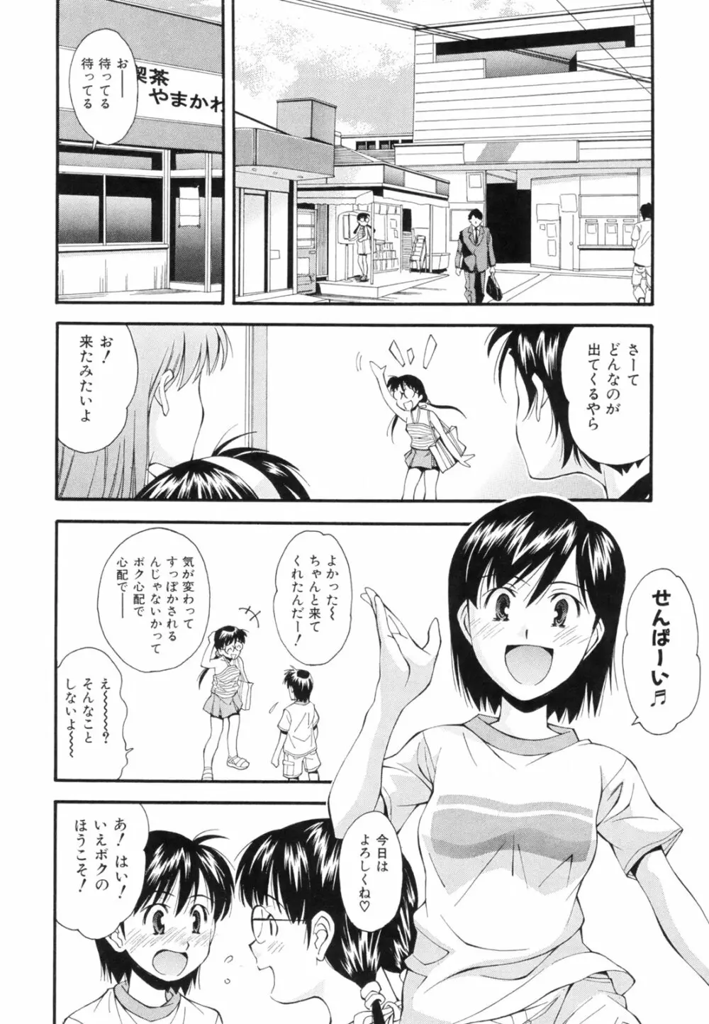恋愛かがく実験 Page.93