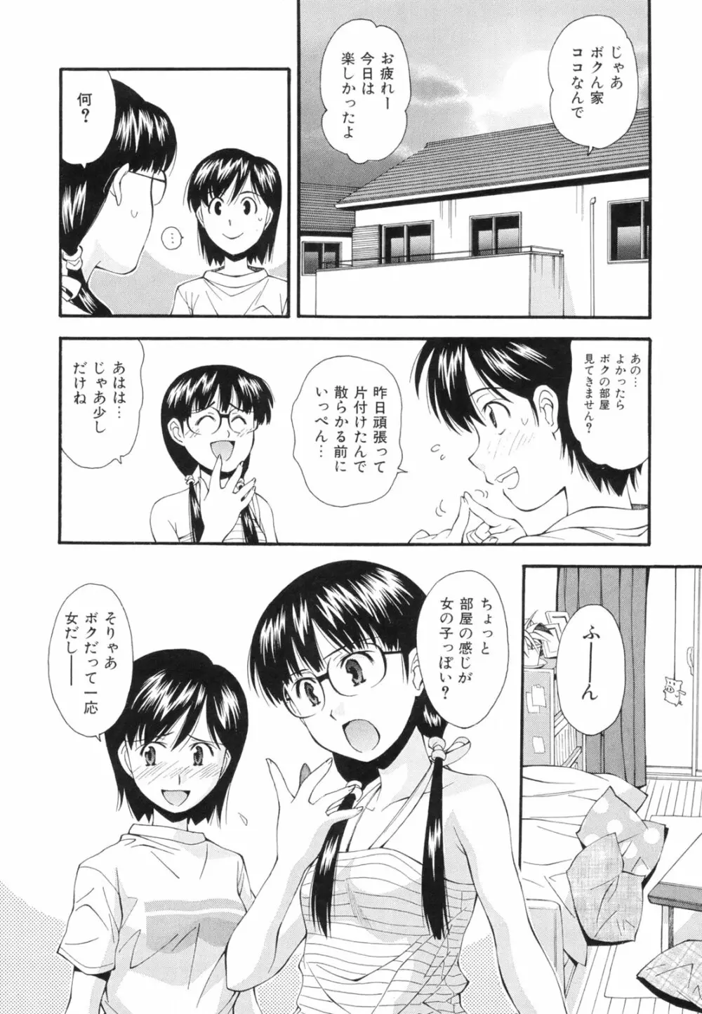 恋愛かがく実験 Page.95