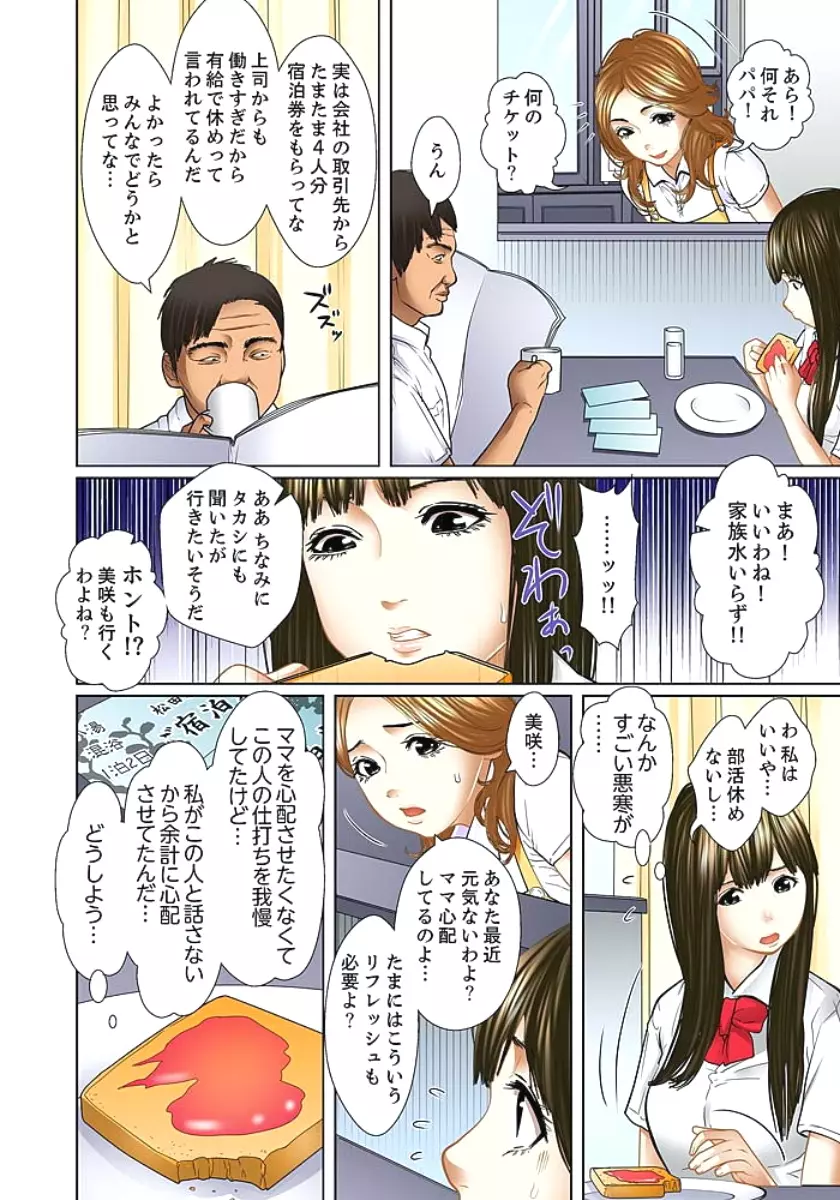 義父と兄から無理矢理、奥まで… 第1-15話 Page.122