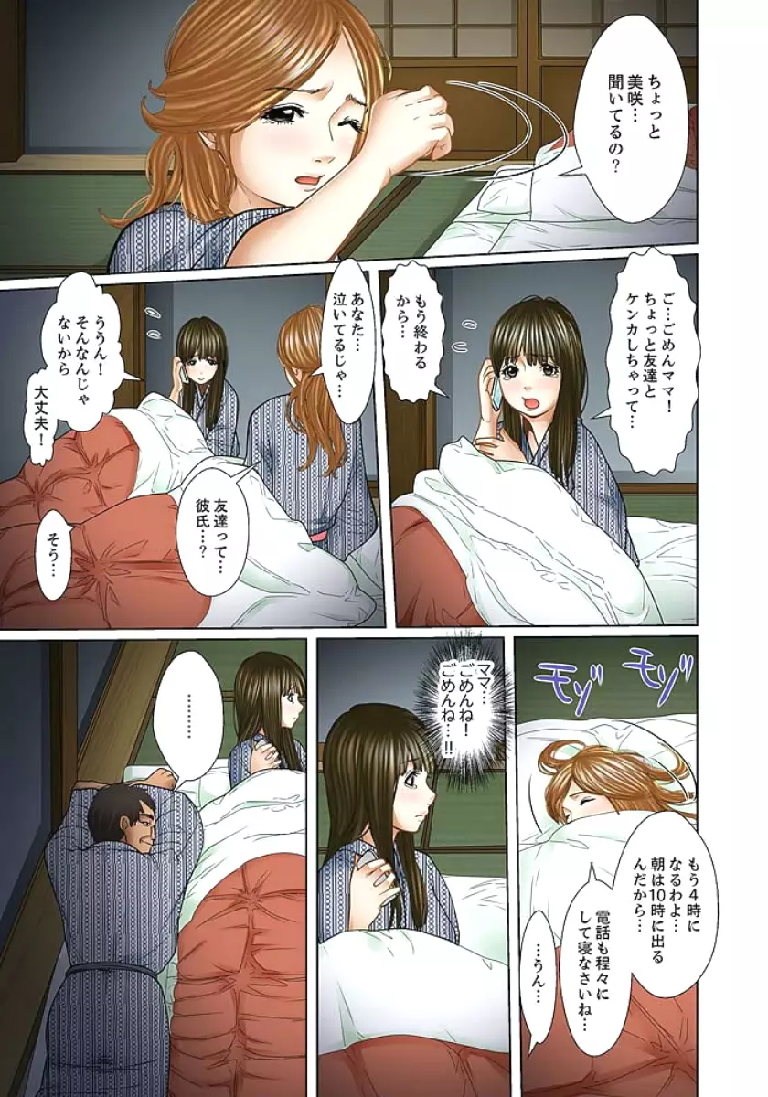 義父と兄から無理矢理、奥まで… 第1-15話 Page.193