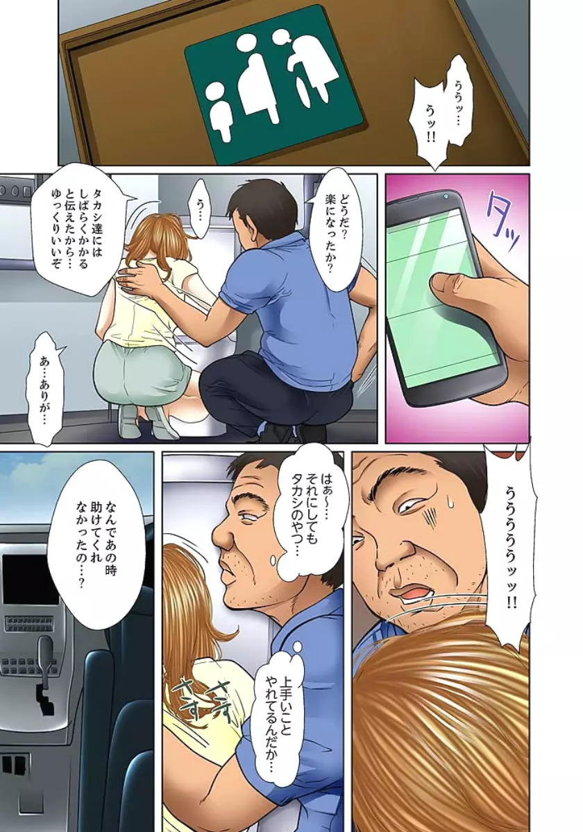 義父と兄から無理矢理、奥まで… 第1-15話 Page.201