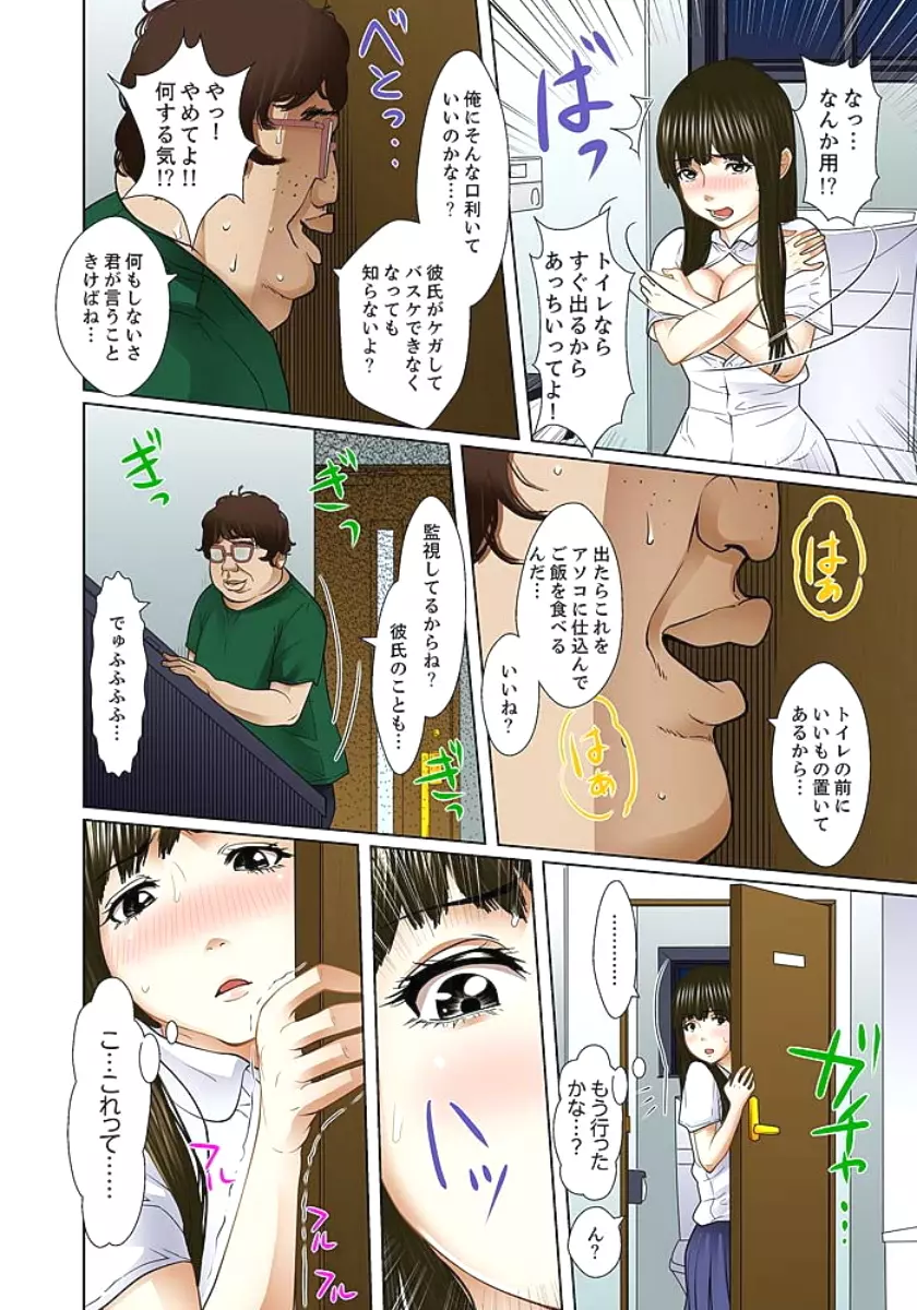 義父と兄から無理矢理、奥まで… 第1-15話 Page.244