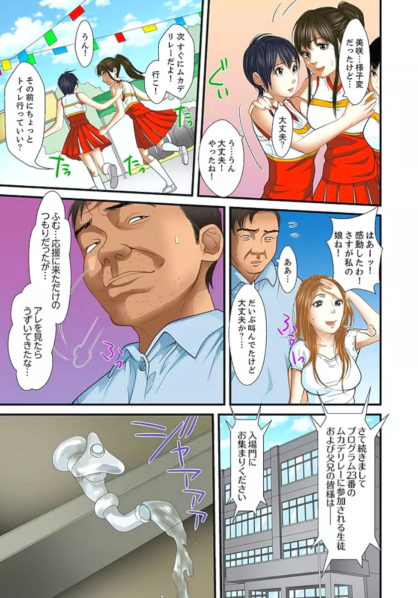 義父と兄から無理矢理、奥まで… 第1-15話 Page.297