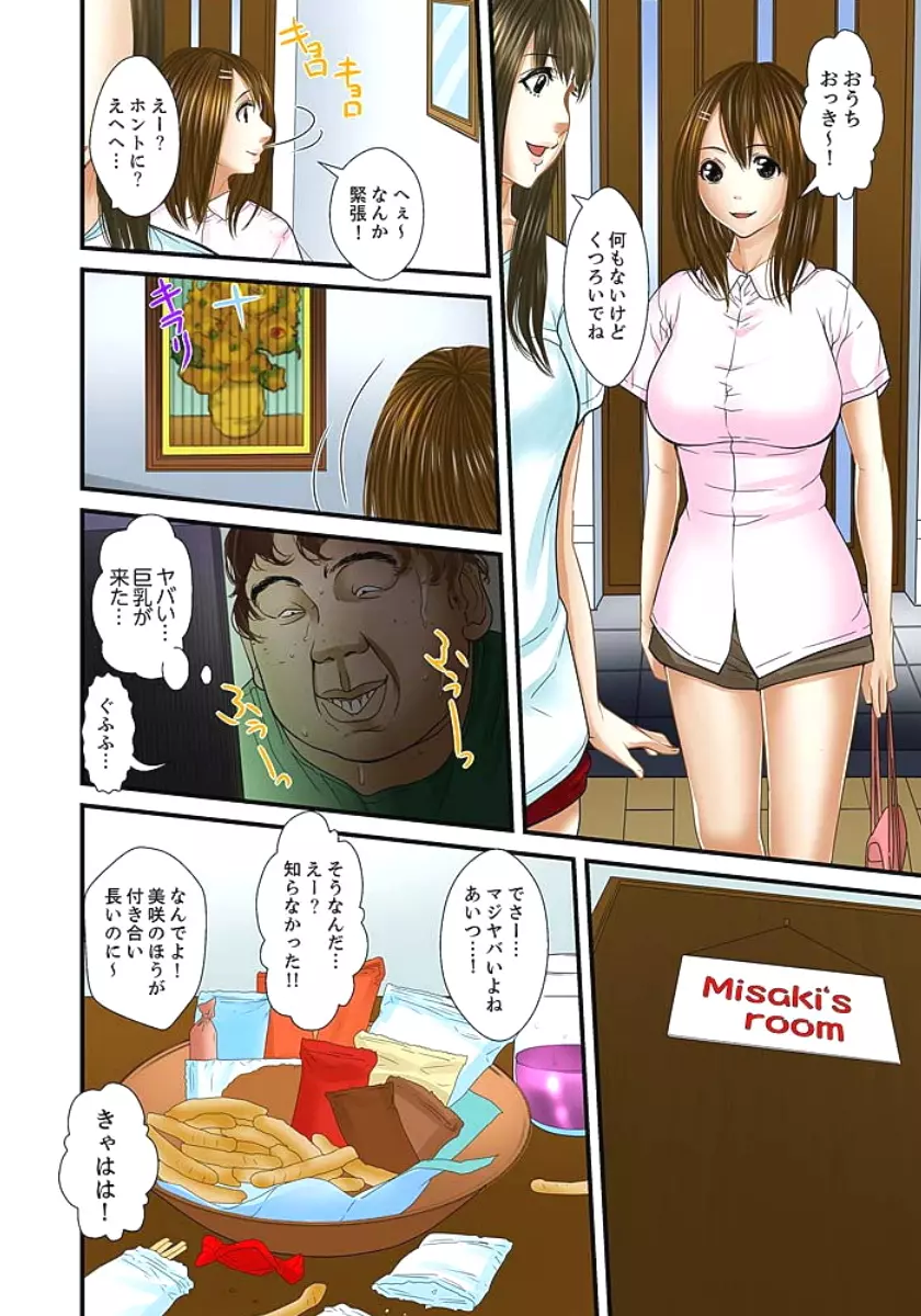 義父と兄から無理矢理、奥まで… 第1-15話 Page.316