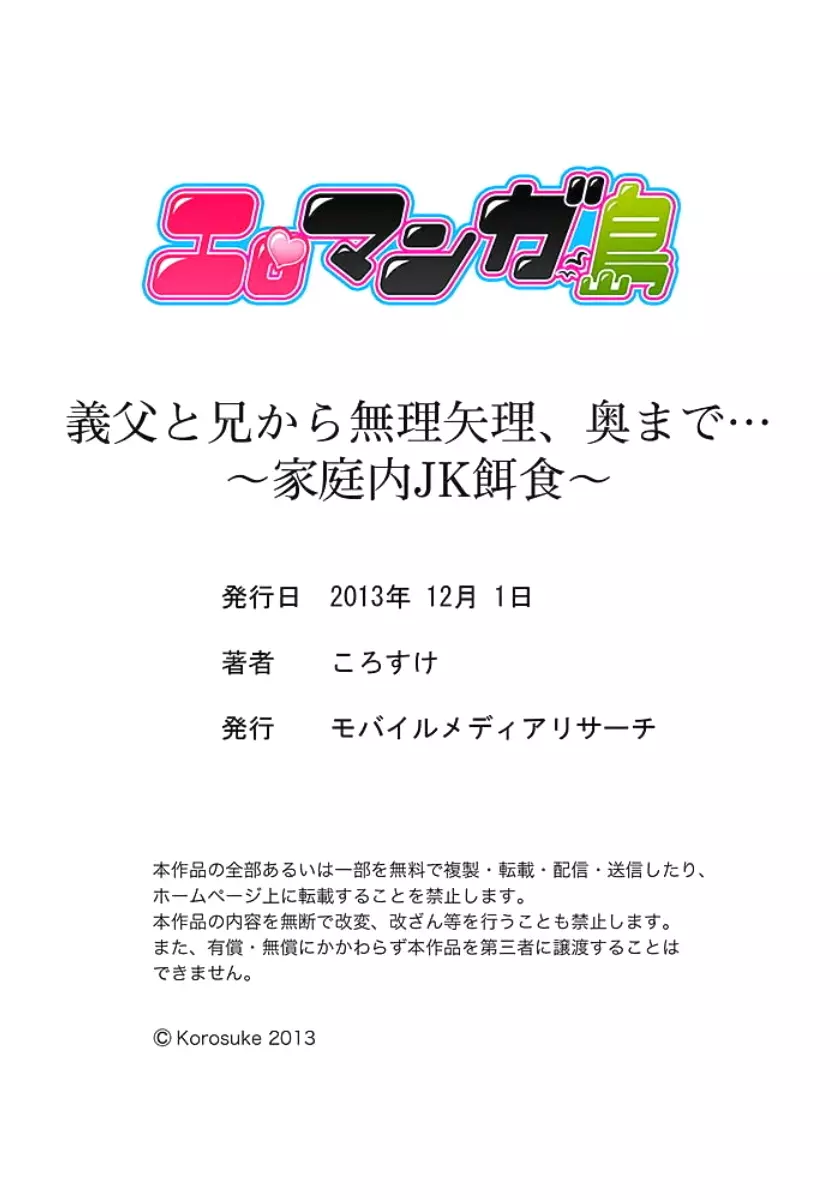 義父と兄から無理矢理、奥まで… 第1-15話 Page.32