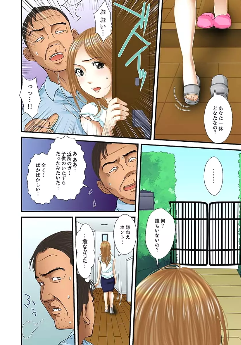 義父と兄から無理矢理、奥まで… 第1-15話 Page.376