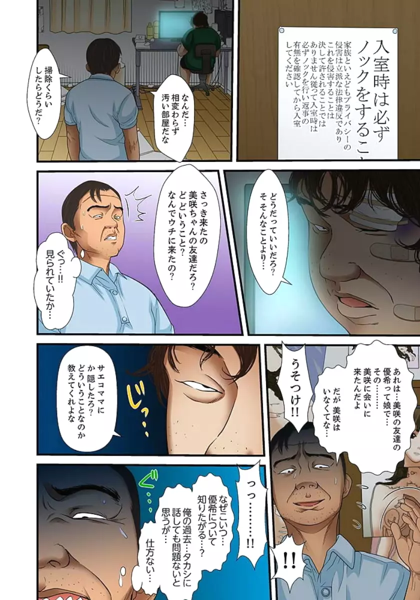 義父と兄から無理矢理、奥まで… 第1-15話 Page.382