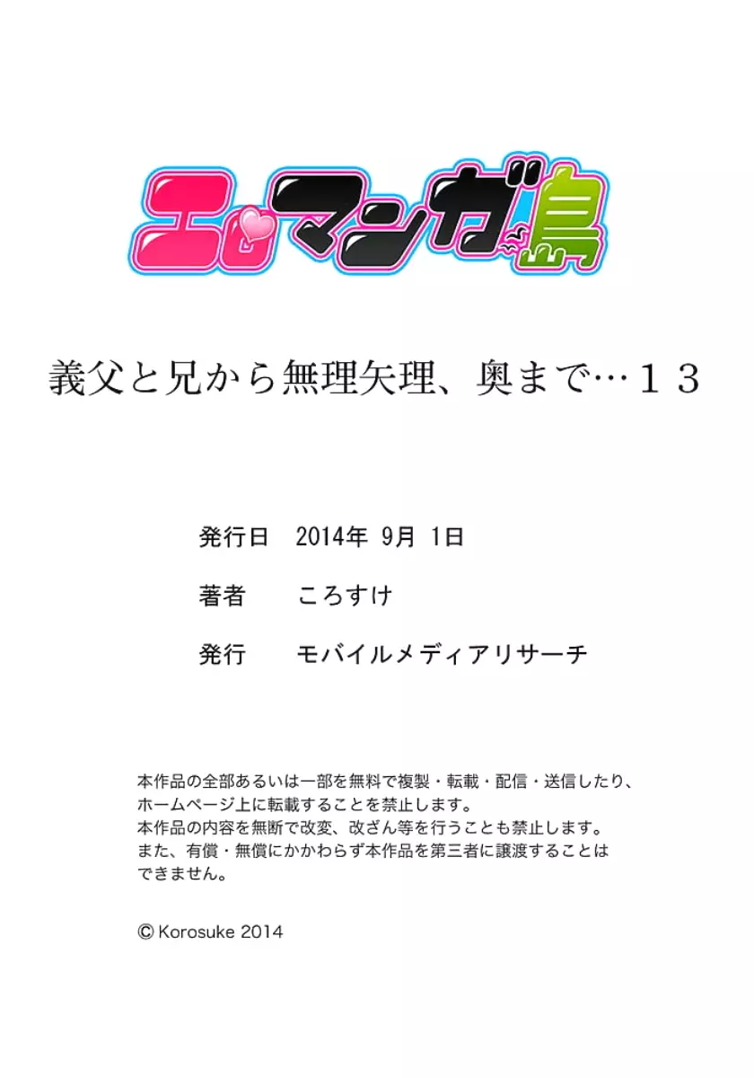 義父と兄から無理矢理、奥まで… 第1-15話 Page.418