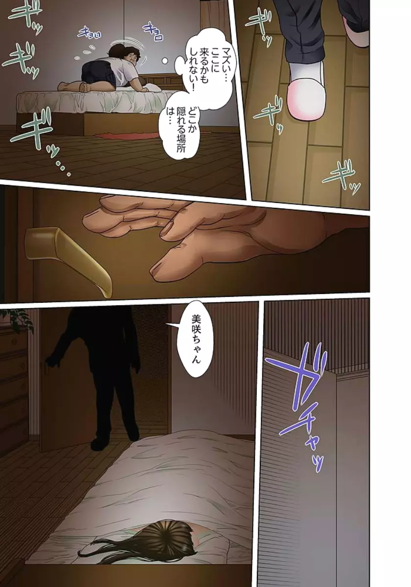 義父と兄から無理矢理、奥まで… 第1-15話 Page.54