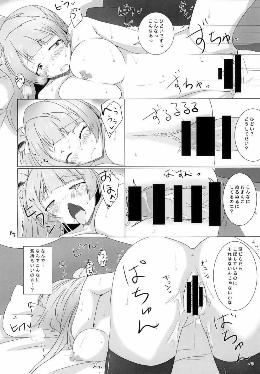 ことりちゃんが! Page.13