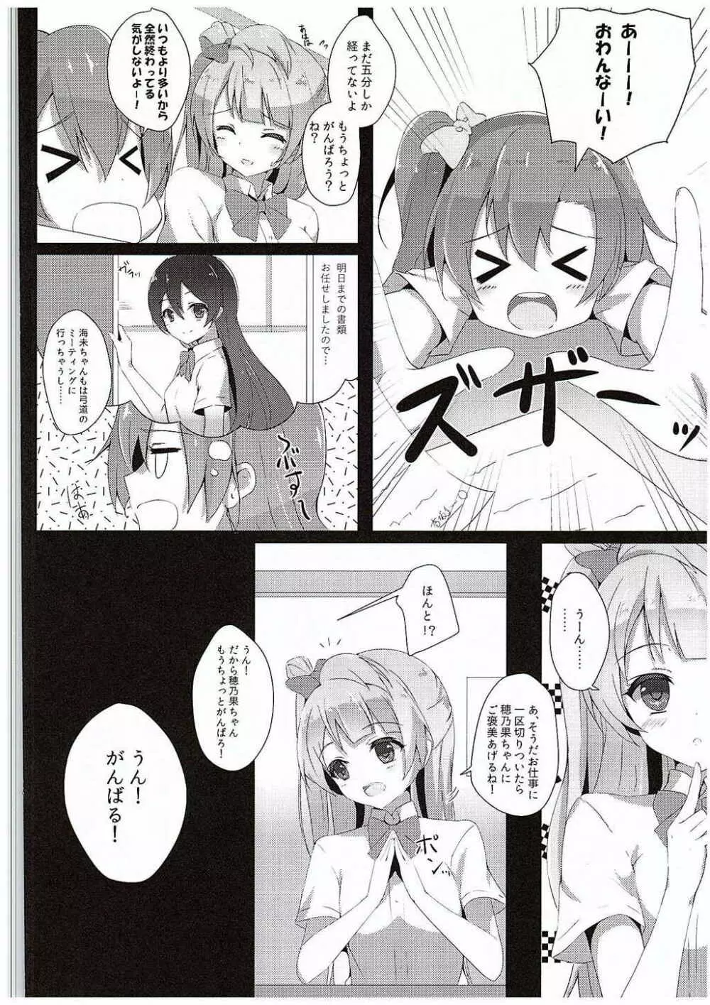 Kotori Complex2 Page.5