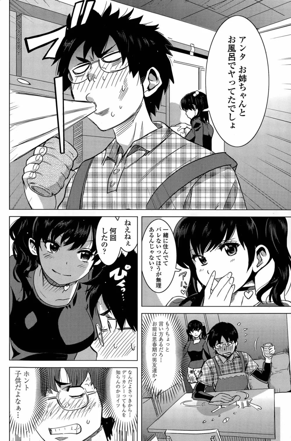 みるくカフェ Page.22